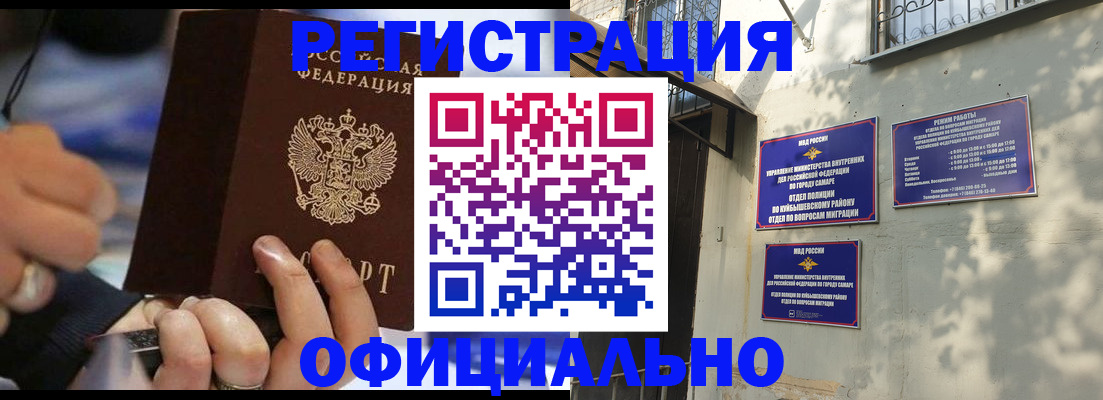временная регистрация поиск в Барнауле