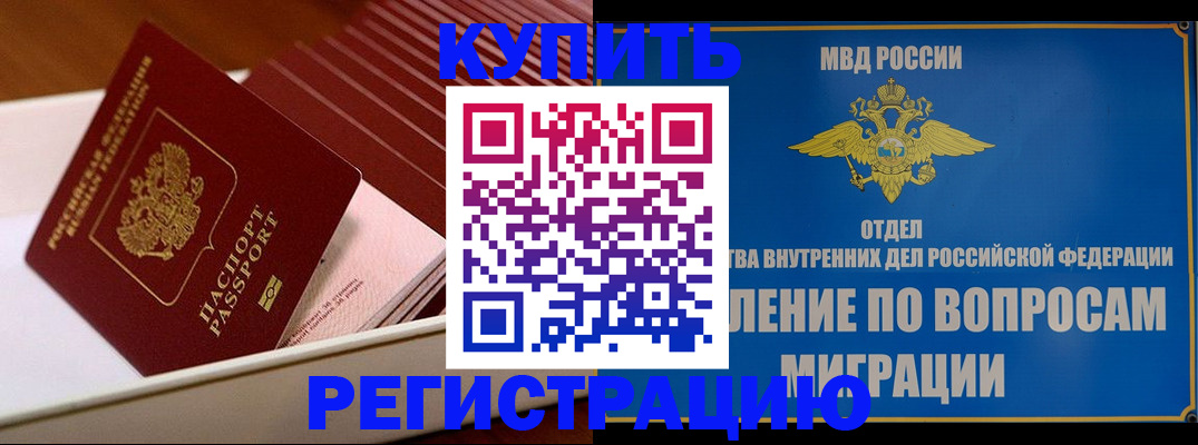 временная регистрация в Барнауле