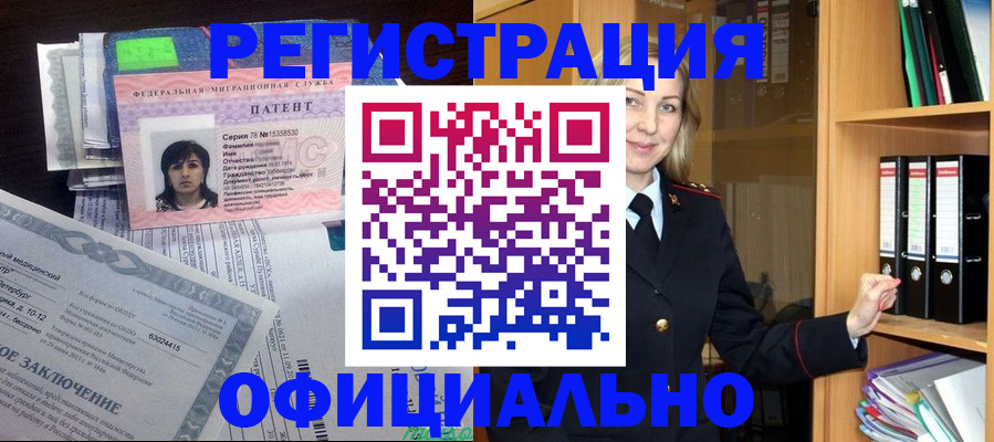 временная регистрация недорого в Барнауле