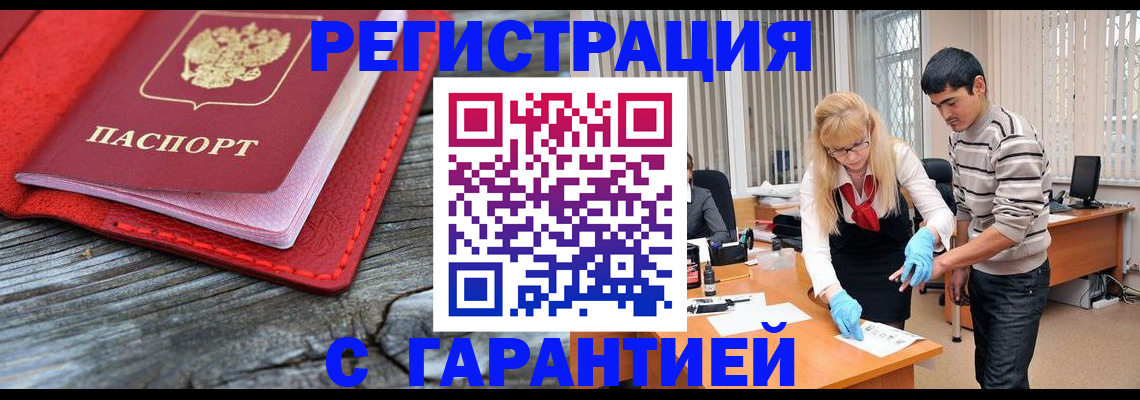 прописка законно в Барнауле