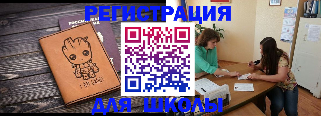 прописка в Барнауле