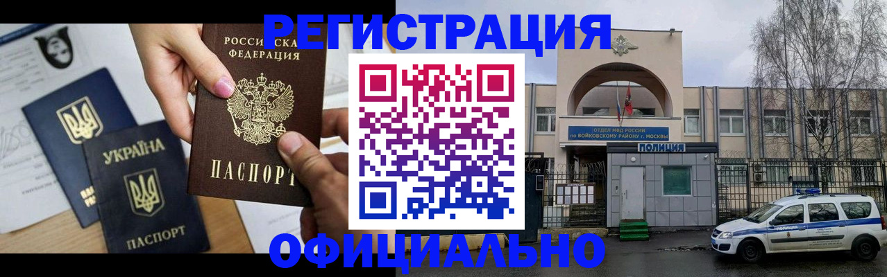 временная регистрация адрес в Барнауле